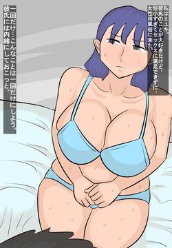 彼氏短小すぎて、女性用風俗に通う彼女