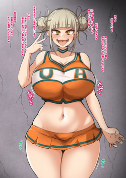 お茶子からデクを寝取りたいトガちゃん