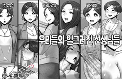 우리들의일그러진선생님들