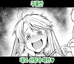 Kukulkan, nemo senchō to saisen ❤