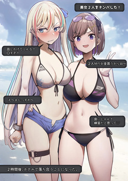 海でナンパ！？えんこーちゃん＆ヤンキーちゃん！