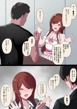 甘奈ちゃん