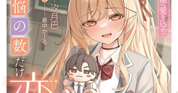 Monaka Curl