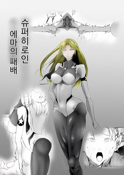 Superheroine Ema no Haiboku 1~13