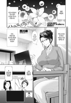 Hamayuri Club ~Prologue~ | 해변백합회 ~프롤로그~
