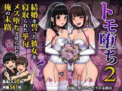 Tomo Ochi 2 ~Kekkon o Chikatta Kanojo o Netorareta Ageku Mesu Ochi Saserareta Ore no Matsuro~ | Tomo Ochi 2 ~My Tragic End After My Fiancée Was Stolen and I Was Turned Into a Female~ Last Part