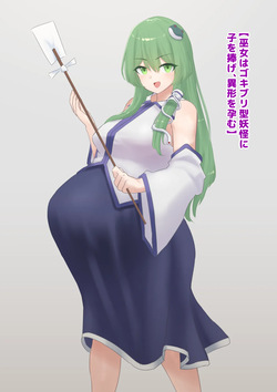 巫女はゴキブリ型妖怪に子を捧げ、異形を孕む