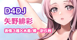 D4DJ 矢野緋彩