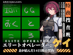 Elite Operator: Kei =Tsuma ga musunda 14-kkakan no keiyaku=