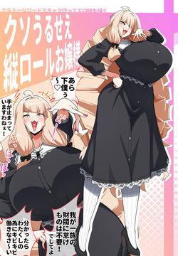 [コノシゲ] クソうるせえ縦ロールお嬢様