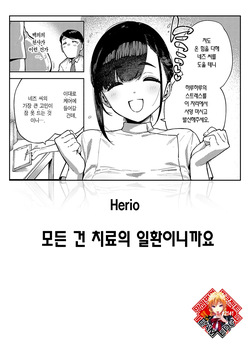 Subete wa Care no Ikkan desu kara | 모든 건 치료의 일환이니까요
