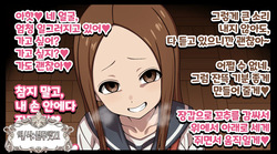 【Takagi-san Mitsume Tekoki Choukyou】