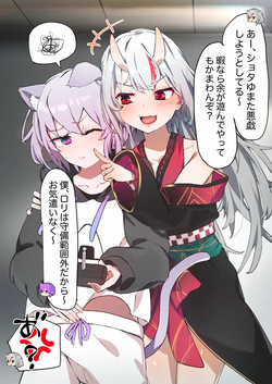 いたずら猫SYOTゆVSお嬢（変身）