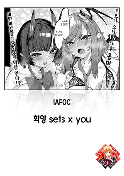 Wayou sets x you | 화양 sets x you