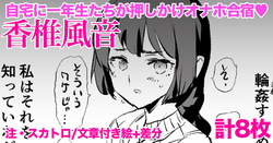 香椎風音・差分計8枚