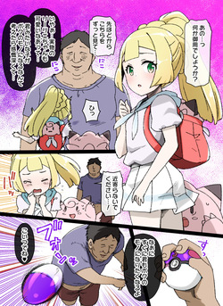 スレイブボール洗脳～リーリエ&ピッピ編～