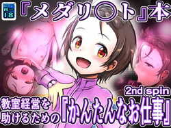 Kyoushitsu Keiei o Tasukeru Tame ni  2nd spin
