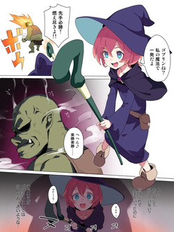 見習い魔法使いとオーク