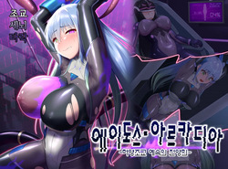 Eidos Arcadia -Kyoei Choukyou Reijuu no Denei Hime- | 에이도스 아르카디아 -허영조교 예속의 전영희-