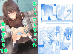 Oshikko shi chatta onnanoko-tachi 10