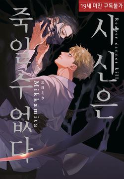 Shinigami wa Korosenai