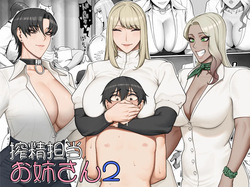 Sakusei Tantou Onee-san 2 | 착정 담당 누나 2
