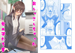 Oshikko shi chatta onnanoko-tachi 8