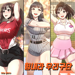 힘내라 우리구단