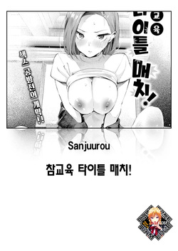 Wakarase Title Match! | 참교육 타이틀 매치!