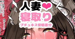 娘の彼氏とブチュキス受精