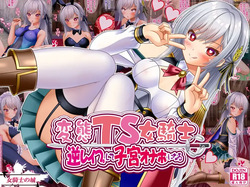 Perverted TS Female Knight Reverse Rape and Uterus Masturbation Cup