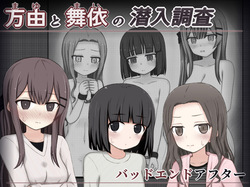 Mayu to Mai no Sennyu Chosa Baddo Endo Afuta