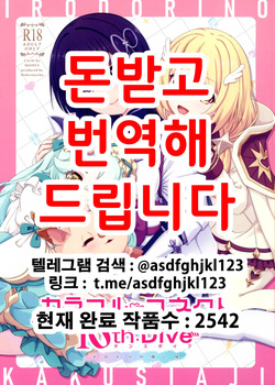 Colorful Connect 10th:Dive | 컬러풀 커넥트 10th:Dive