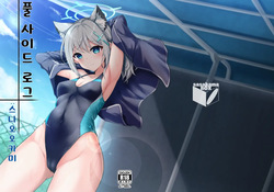 [Sasakama Box (Rumiya Isasa)] Pool Side Log: Sunaookami | 풀 사이드 로그:스나오오카미 (Blue Archive) [Korean] [Digital]