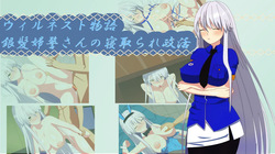 Uiirunesuto monogatari Ginpatsu Fukei-san no Netorare sei katsu