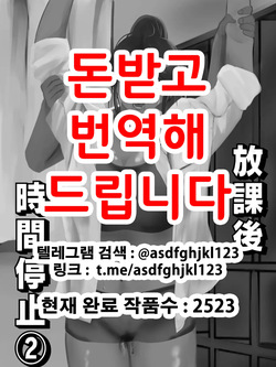 Hokago Jikan Teishi | 방과후 시간정지 2