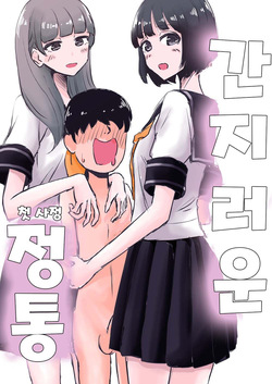 Kusuguri Seitsuu | 간지러운 정통