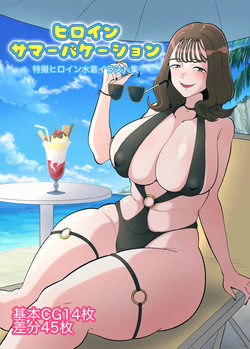 Heroine Summer Vacation