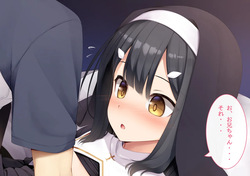 シスター美遊に懺悔を