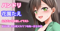Tae Hanazono