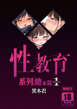 Seikyouiku Series Soushuuhen 1 | Recopilación Sobre Series De Educación Sexual 1