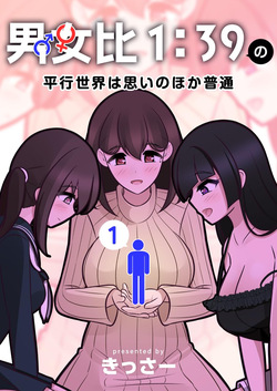 Danjoi 1:39 no Heikou Sekai wa Omoi no Hoka Futsuu | 남녀비 1:39의 평행세계는 의외로 평범 1-233