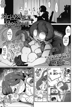 Mitsumenaide, Dakishimete.