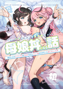 Mama no Yokoyari de Saishuuteki ni Oyakodon ni Naru Hanashi ~Hatsu Kare to no Love Love H wa Daisuki Dakedo 3-ri Issho no Kata ga Motto Kanji Chatta~