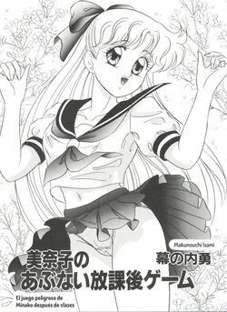 Minako no Abunai Houkago Game | El juego peligroso de Minako después de clases