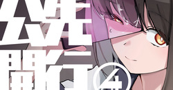 DL同人その④
