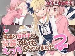 Tomodachi no Onnanoko ni Josou Saserare Ecchi Shichaimashita 2