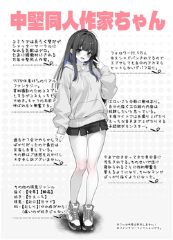 同人作家ちゃん
