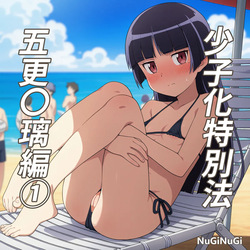 Ruri Gokou