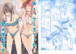 Oshikko shi chatta onnanoko-tachi 2